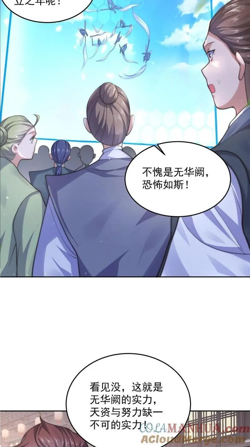 女徒弟个个想杀我漫画,第69话 天秀！才艺PK！5图