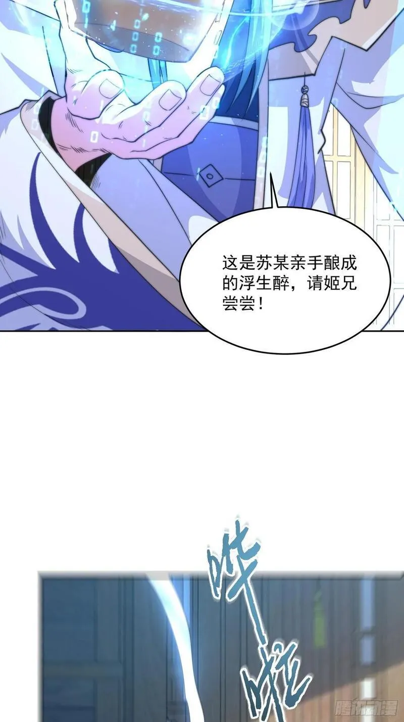 女徒弟个个想杀我一口气看完漫画,第70话 第三个徒弟弟~30图