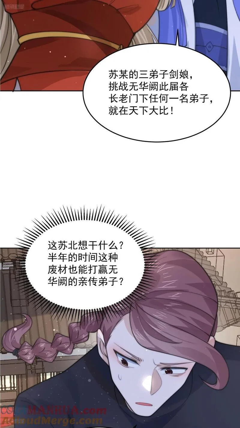 女徒弟个个想杀我一口气看完漫画,第70话 第三个徒弟弟~9图