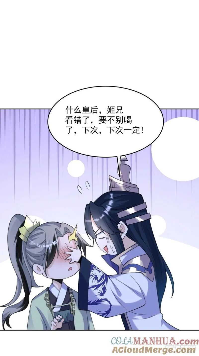 女徒弟个个想杀我完结漫画,第71话 朋友妻，不客气~21图