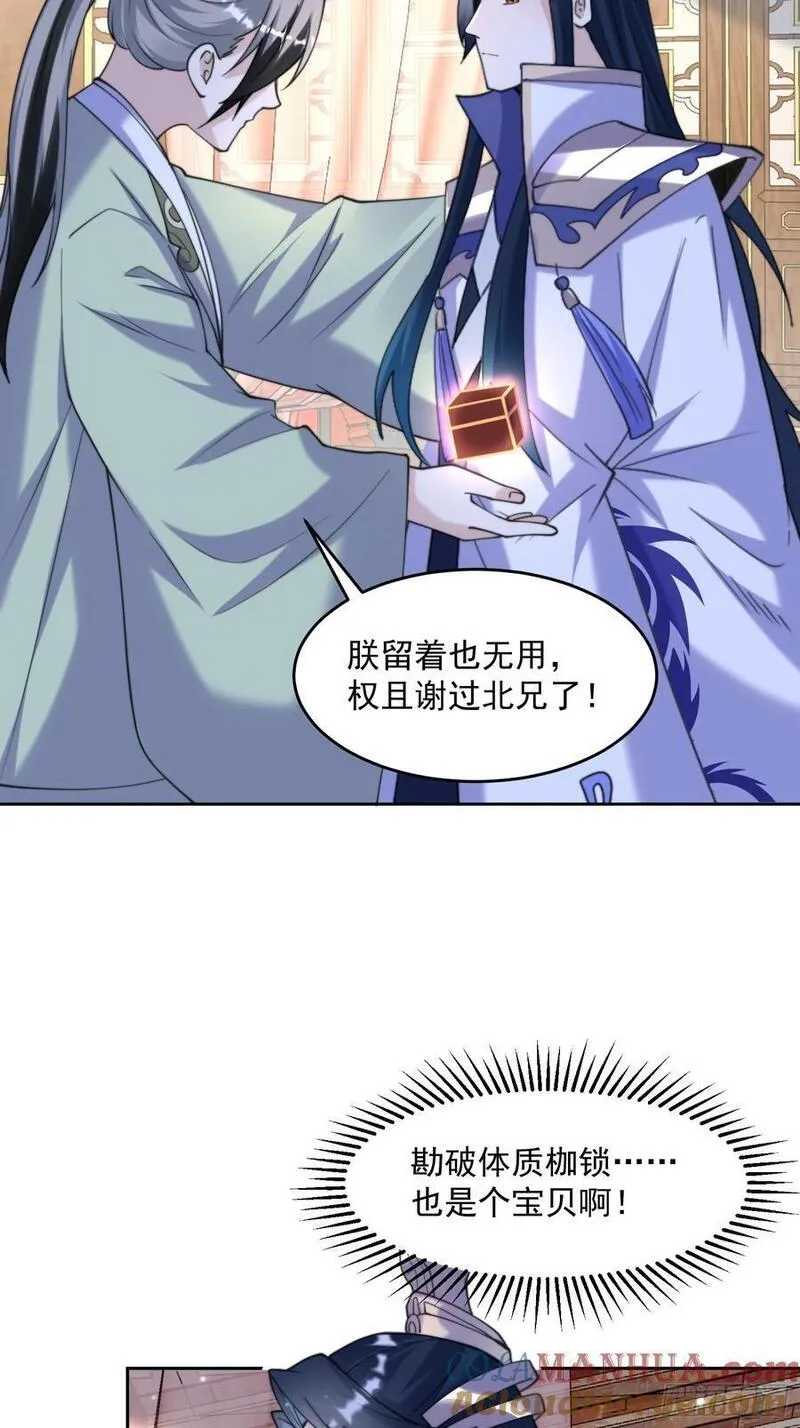 女徒弟个个想杀我免费漫画,第71话 朋友妻，不客气~31图