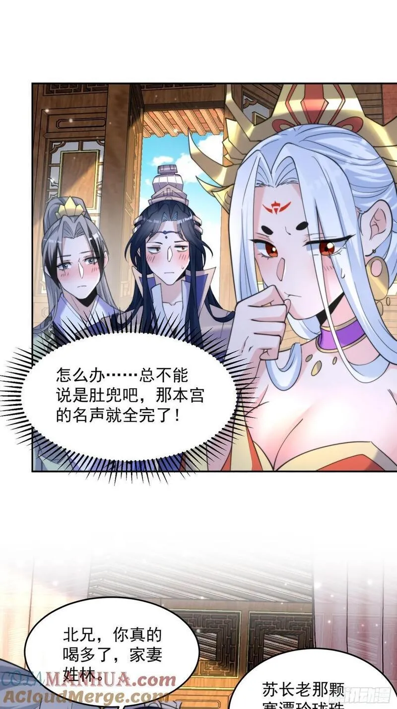 女徒弟个个想杀我完结漫画,第71话 朋友妻，不客气~27图