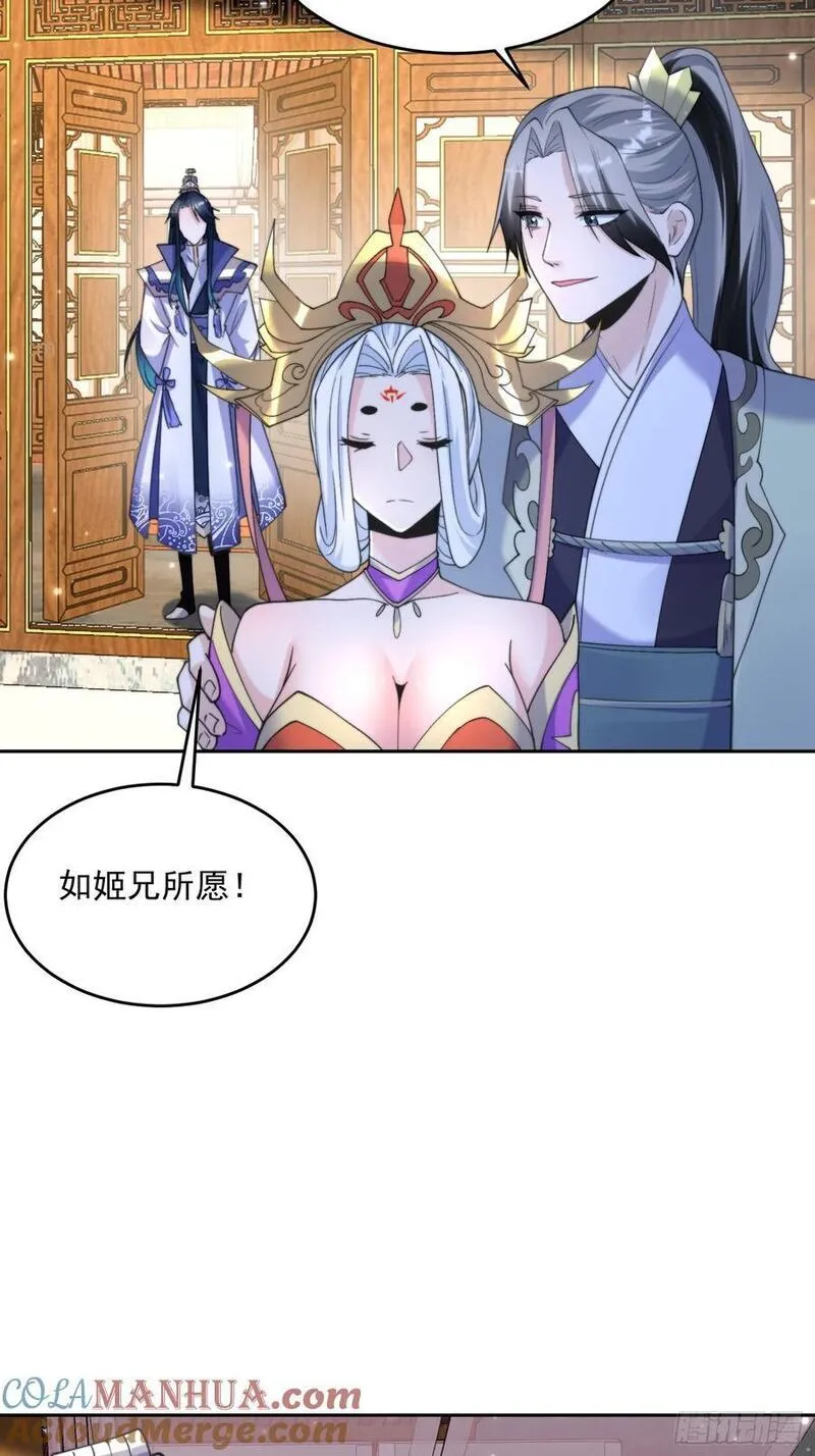 女徒弟个个想杀我漫画免费阅读漫画,第71话 朋友妻，不客气~33图