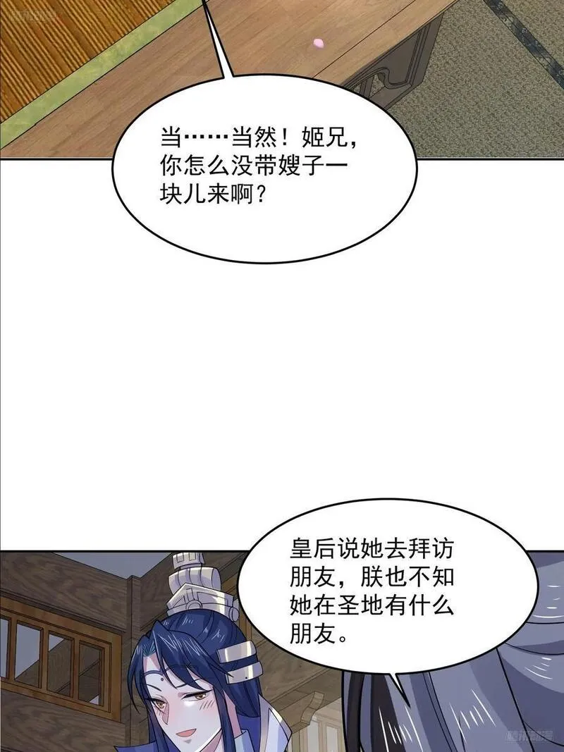 女徒弟个个想杀我免费漫画,第71话 朋友妻，不客气~10图