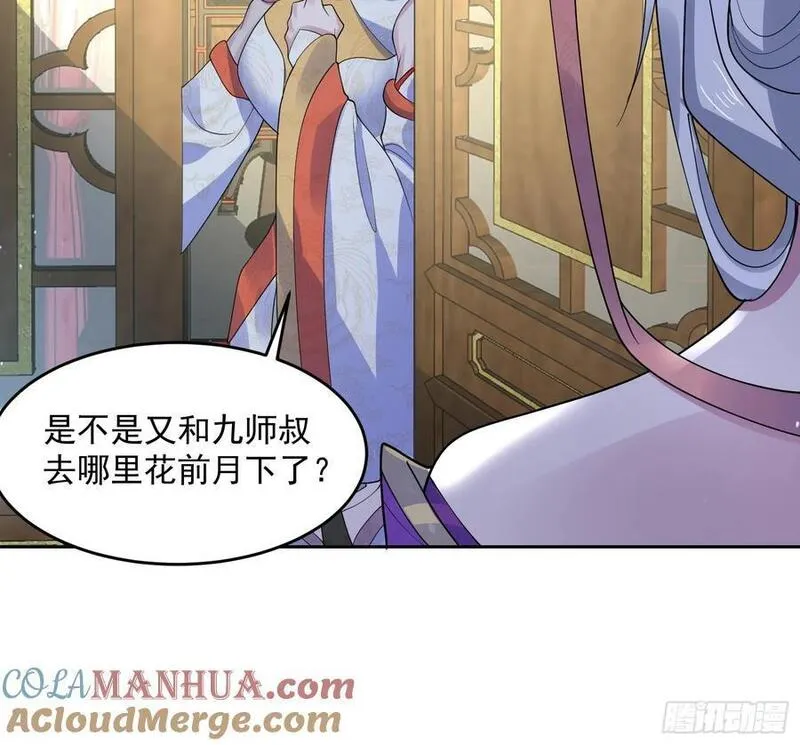 女徒弟个个想杀我漫画免费阅读漫画,第71话 朋友妻，不客气~15图