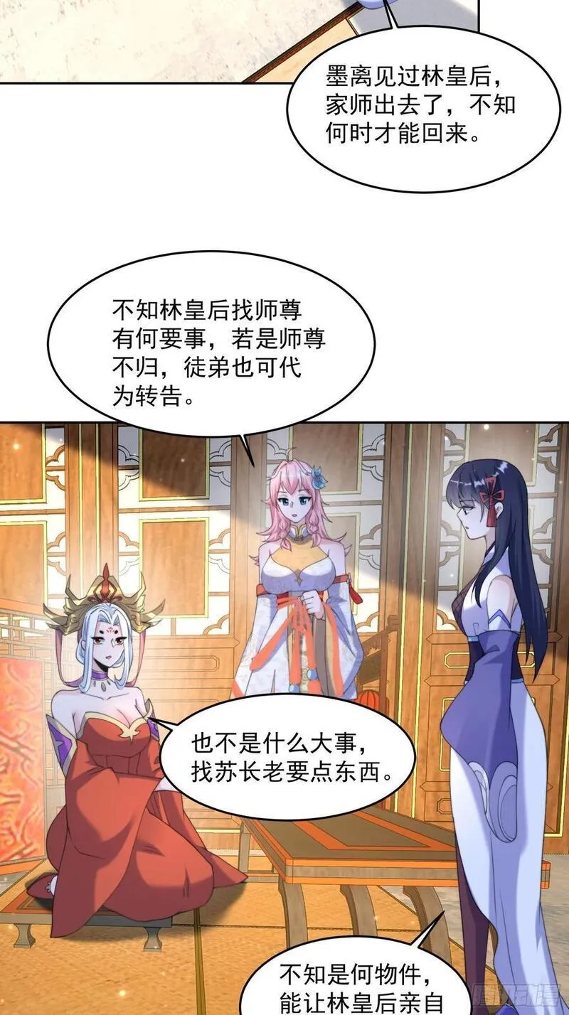 女徒弟个个想杀我漫画免费阅读漫画,第71话 朋友妻，不客气~18图