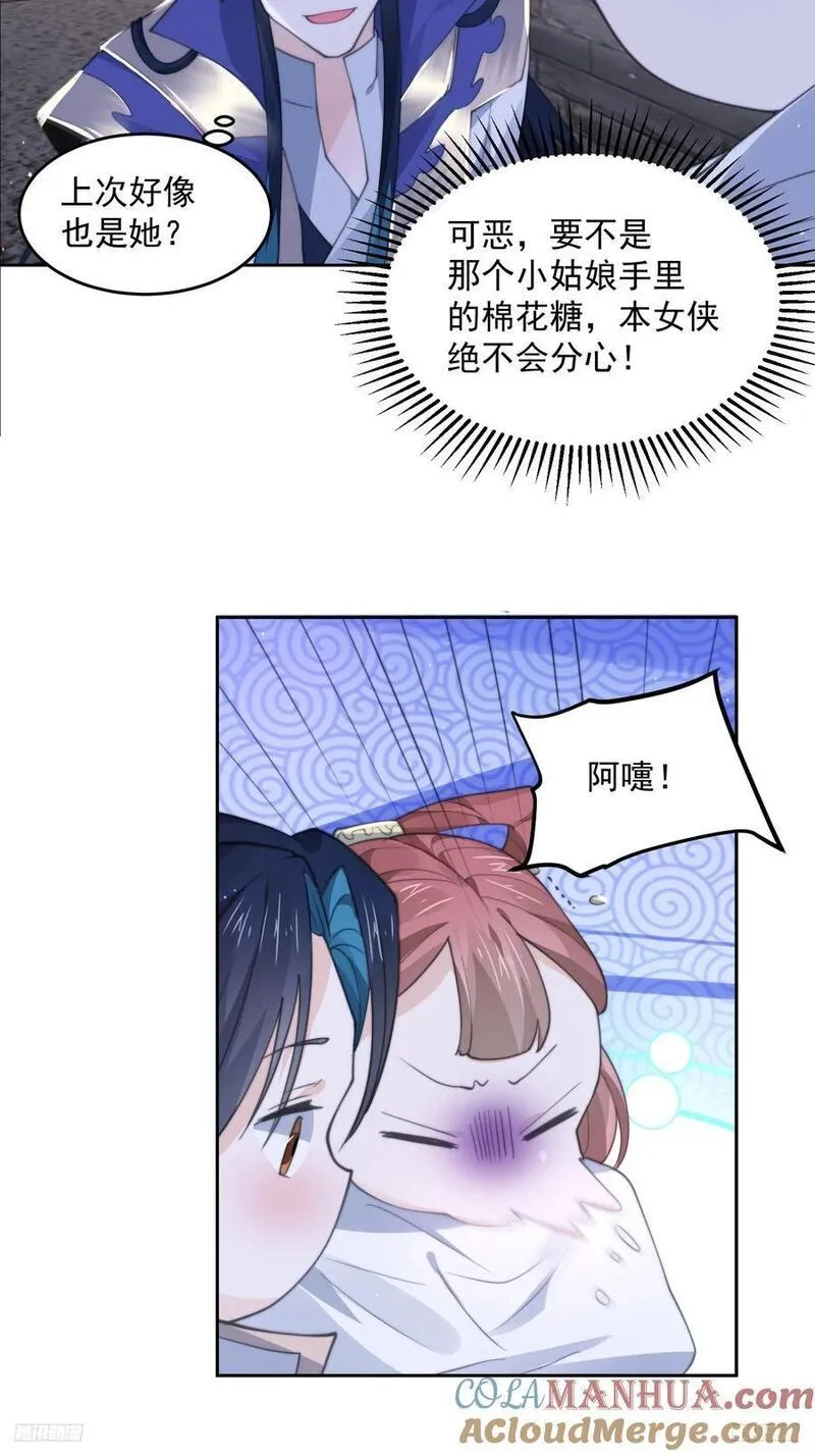 女徒弟个个想杀我漫画免费观看漫画,第73话 剑娘和他什么关系？！9图