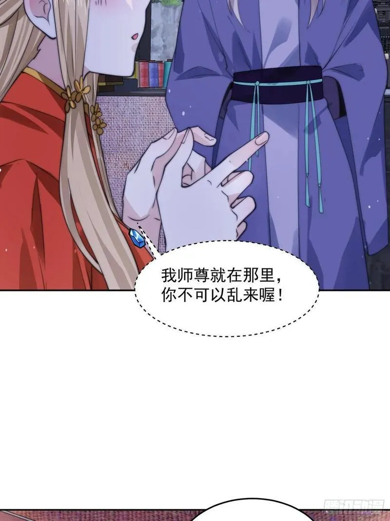 女徒弟个个想杀我漫画免费观看漫画,第73话 剑娘和他什么关系？！18图