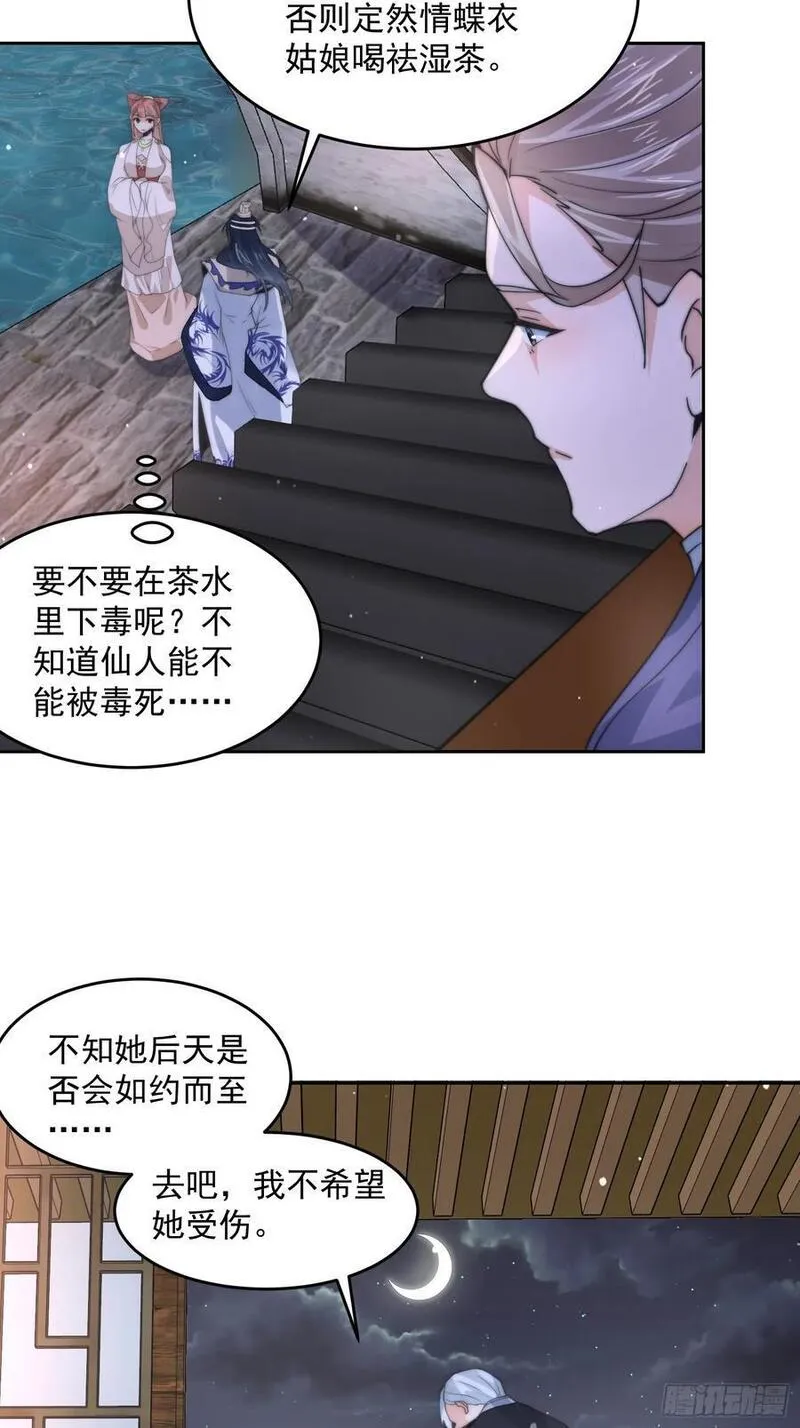 女徒弟个个想杀我漫画免费观看漫画,第73话 剑娘和他什么关系？！28图