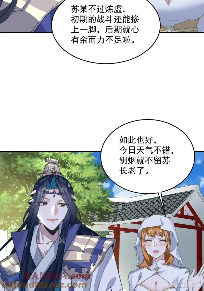 女徒弟个个想杀我漫画在线阅读漫画,第74话 起猛了！被他帅哭了！43图