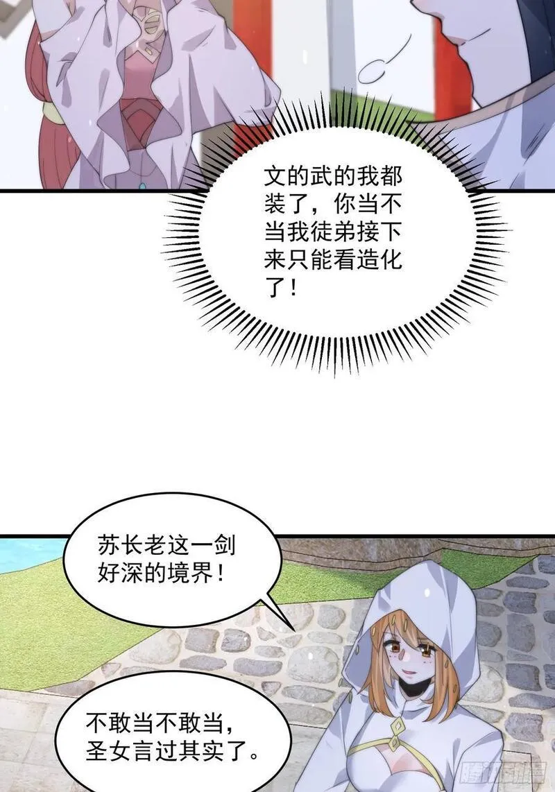 女徒弟个个想杀我漫画在线阅读漫画,第74话 起猛了！被他帅哭了！39图