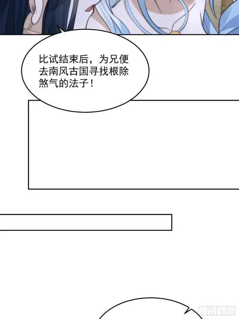 女徒弟个个想杀我漫画免费漫画,第77话 渣男抓包现场！24图