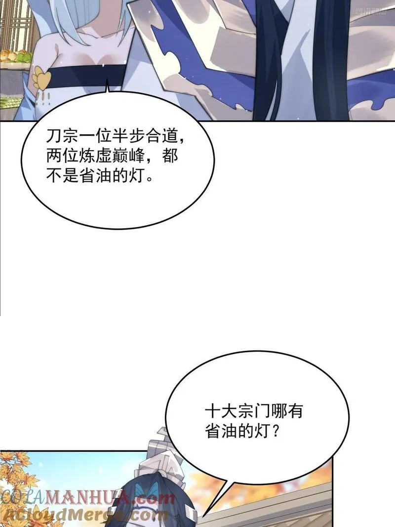 女徒弟个个想杀我漫画免费漫画,第77话 渣男抓包现场！5图