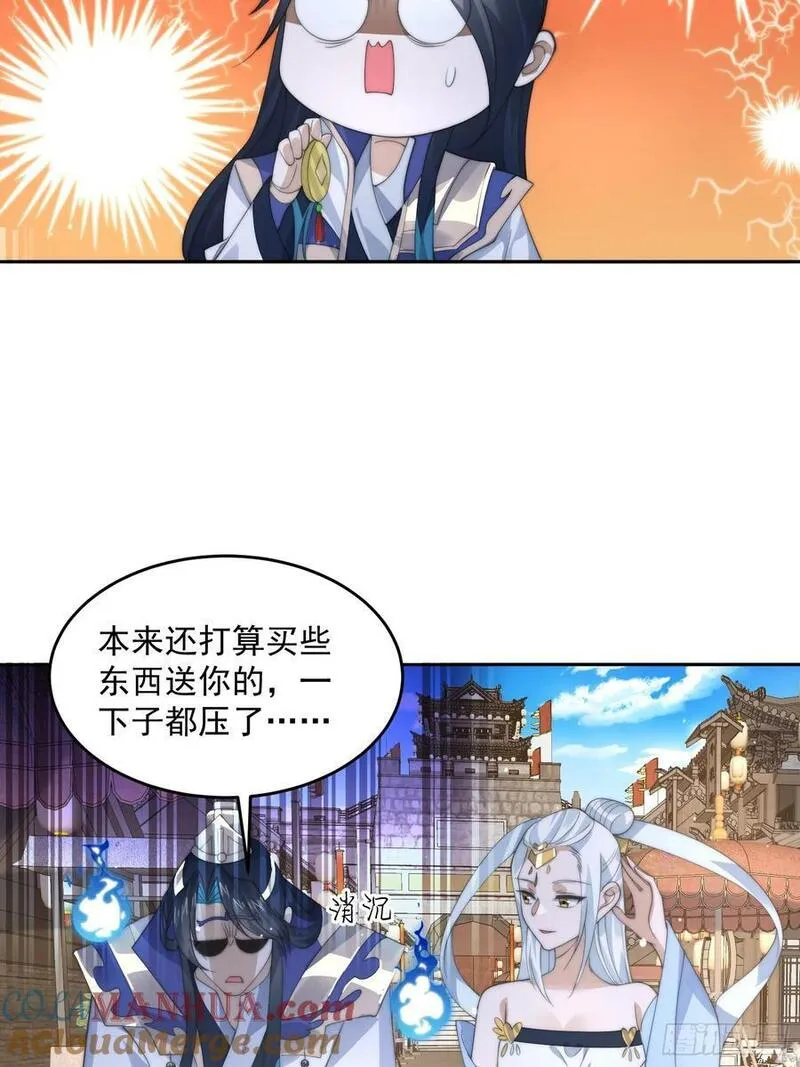 女徒弟个个想杀我漫画免费漫画,第77话 渣男抓包现场！17图