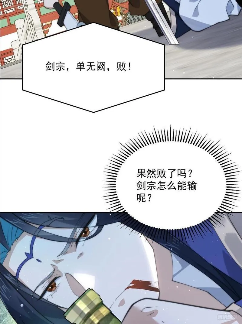 女徒弟个个想杀我一口气看完漫画,第78话 男人，不能说不行！6图