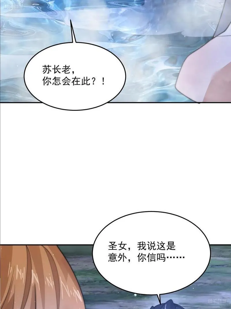 女徒弟个个想杀我漫画在线阅读漫画,第81话 深夜艳遇~！6图