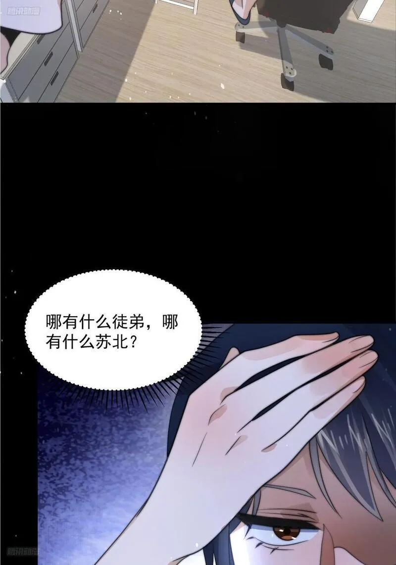 女徒弟个个想杀我漫画下拉式漫画,第82话 一起穿越回现代_!4图