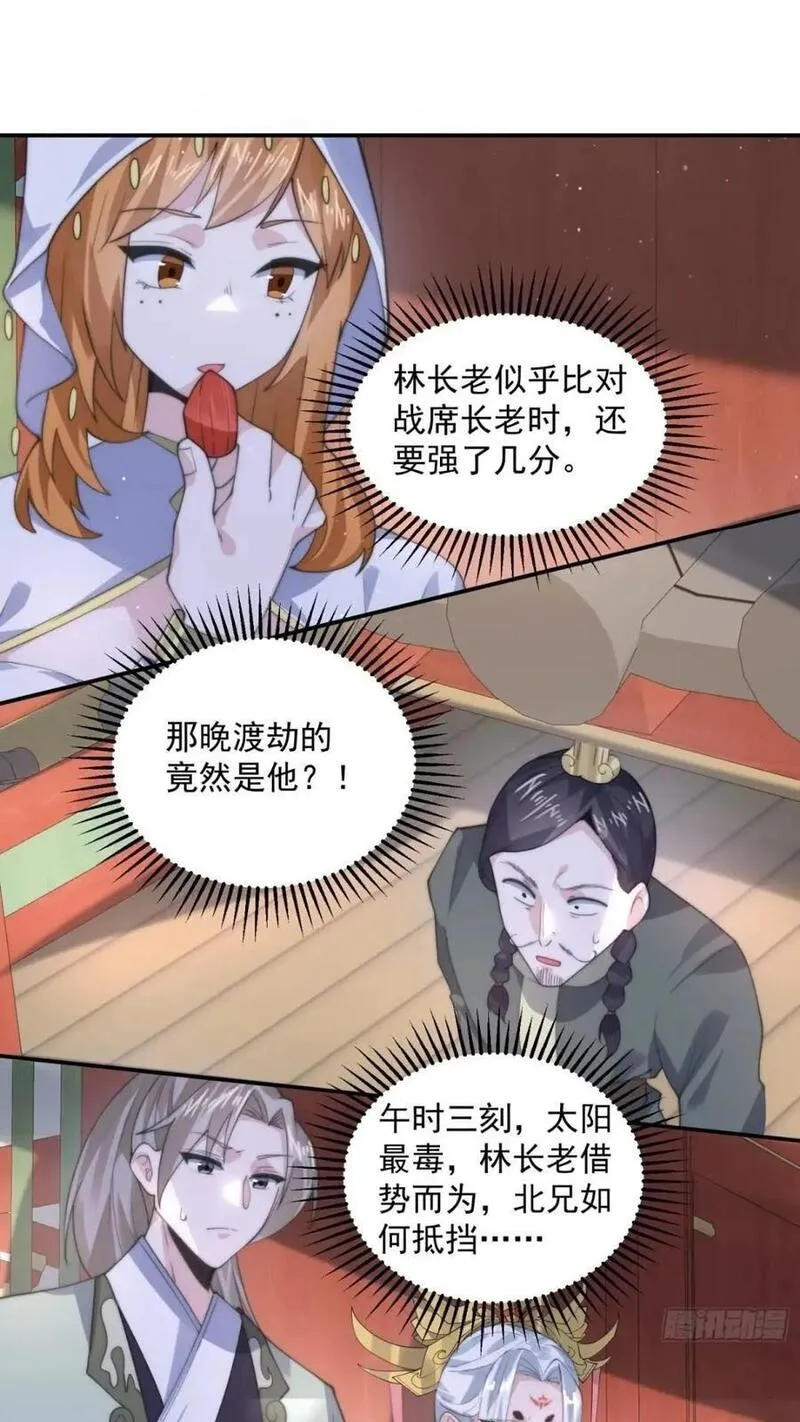 女徒弟个个想杀我漫画,第85话 打我女人？！20图