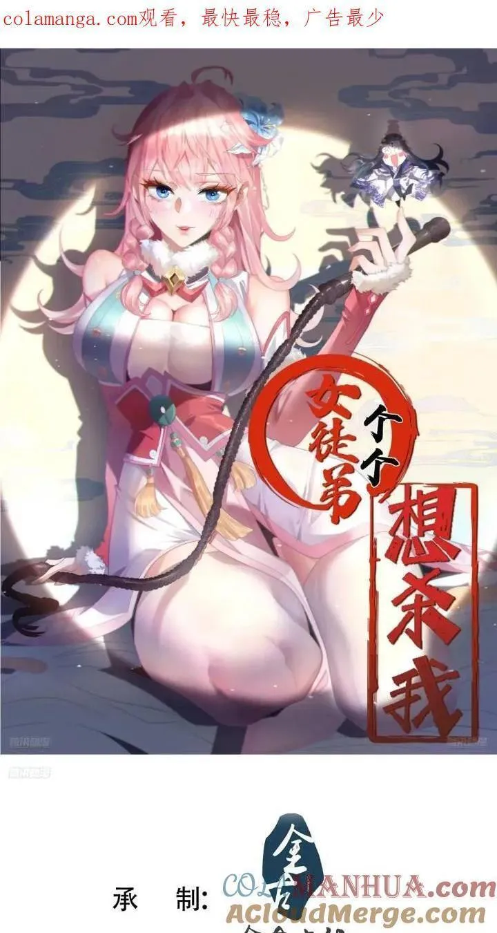 女徒弟个个想杀我漫画,第85话 打我女人？！31图