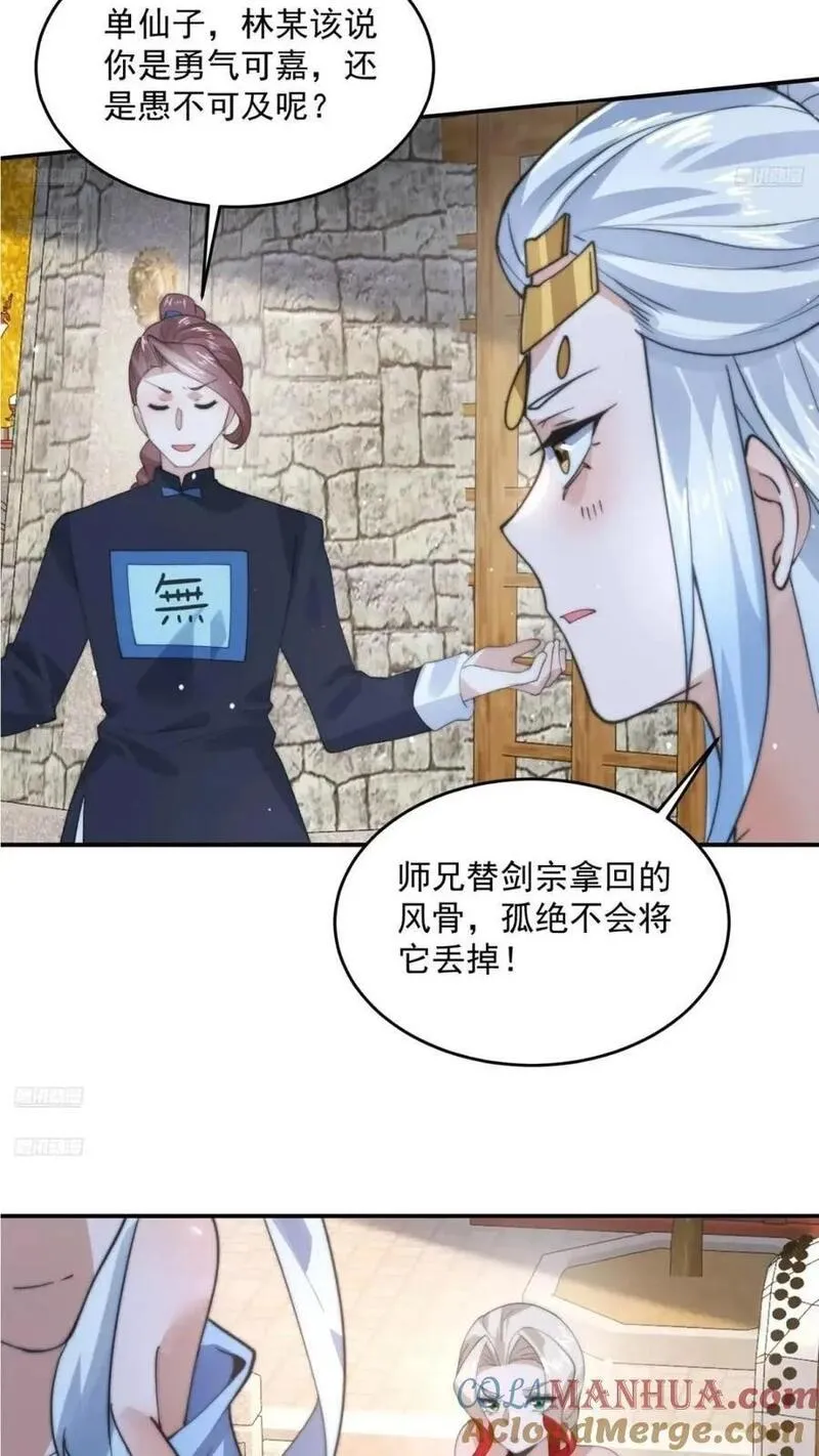 女徒弟个个想杀我漫画,第85话 打我女人？！3图