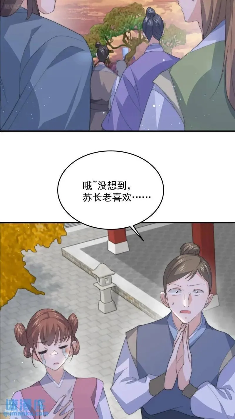 女徒弟个个想杀我漫画免费漫画,第89话 家人们我先冲了！！4图