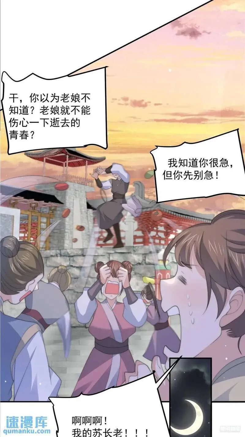 女徒弟个个想杀我漫画免费漫画,第89话 家人们我先冲了！！8图