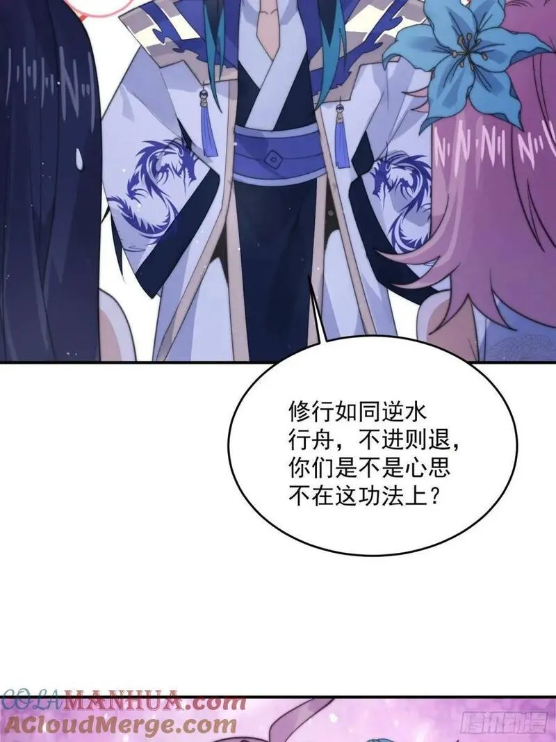 女徒弟个个想杀我漫画解说漫画,第91话 中秋快乐！来左拥右抱19图