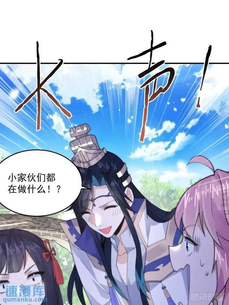 女徒弟个个想杀我漫画解说漫画,第91话 中秋快乐！来左拥右抱14图