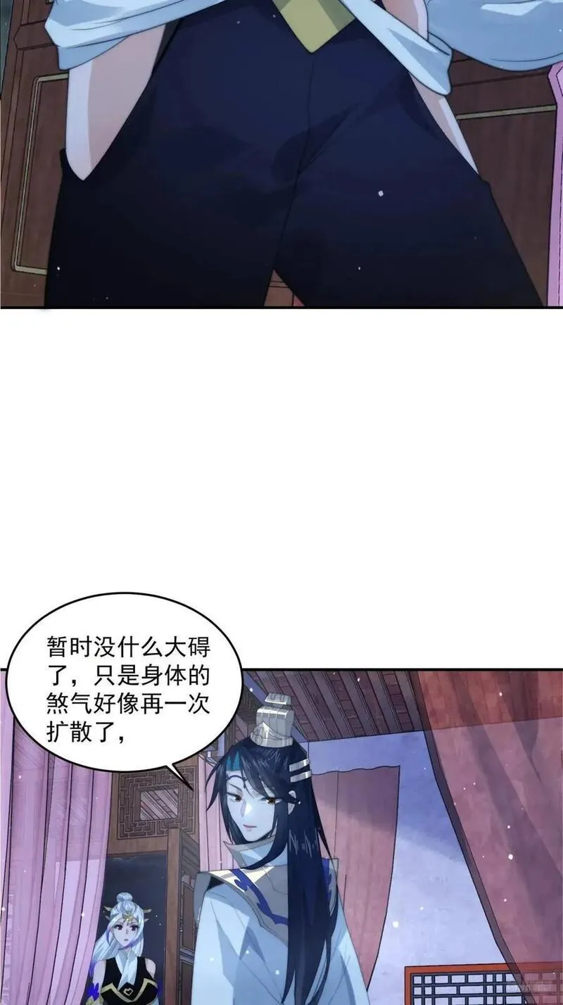 女徒弟个个想杀我漫画解说漫画,第91话 中秋快乐！来左拥右抱8图