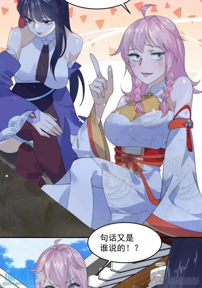 女徒弟个个想杀我漫画解说漫画,第91话 中秋快乐！来左拥右抱40图