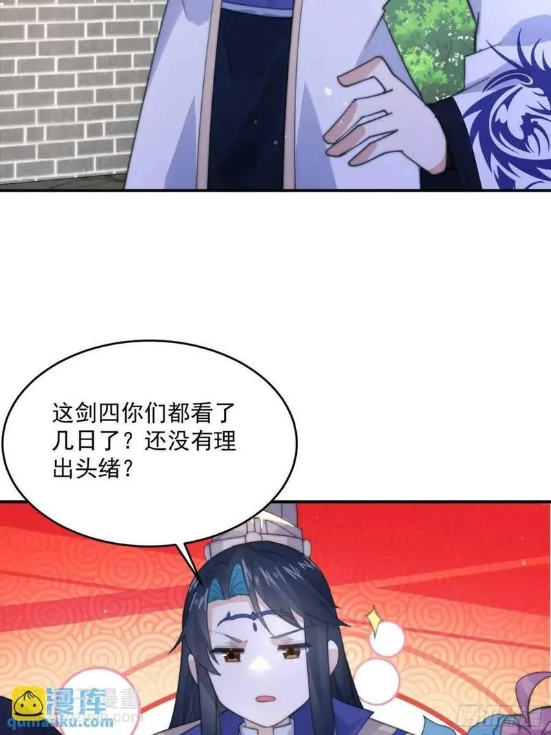 女徒弟个个想杀我漫画解说漫画,第91话 中秋快乐！来左拥右抱18图