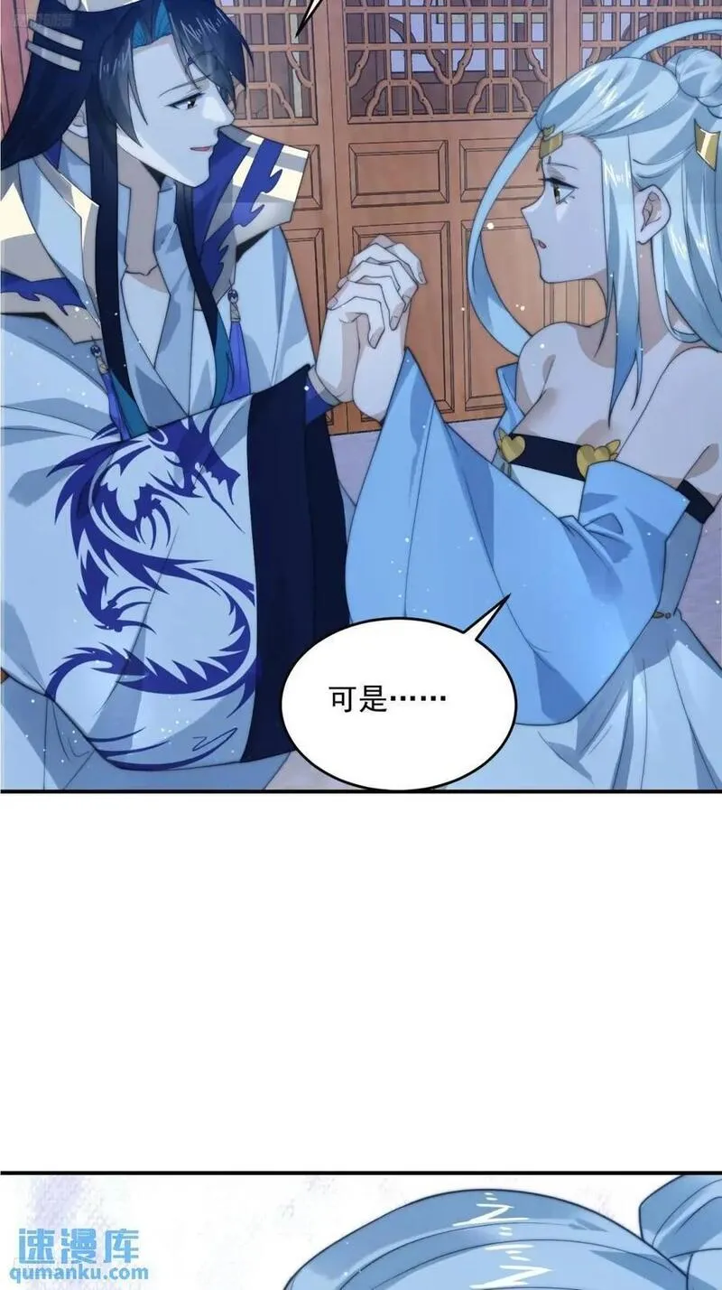 女徒弟个个想杀我漫画解说漫画,第91话 中秋快乐！来左拥右抱4图