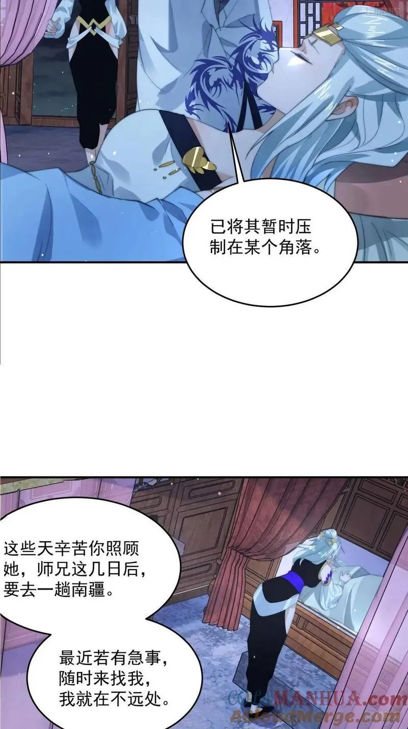 女徒弟个个想杀我漫画解说漫画,第91话 中秋快乐！来左拥右抱9图