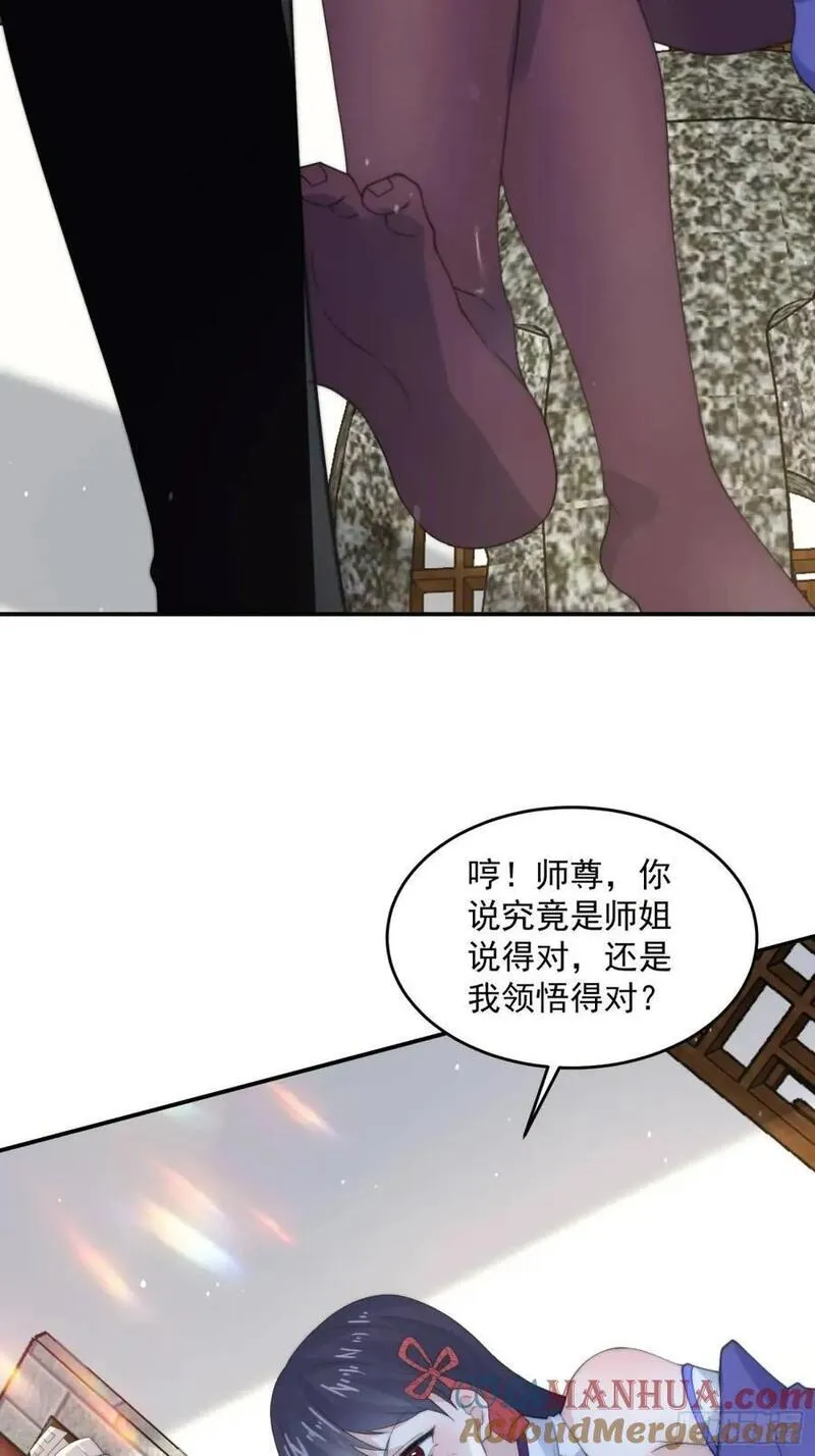 女徒弟个个想杀我漫画解说漫画,第91话 中秋快乐！来左拥右抱35图