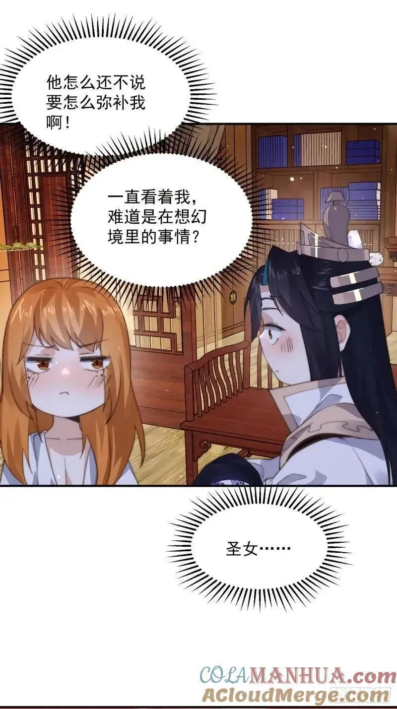 女徒弟个个想杀我一口气看完漫画,第93话 做&hellip;做冰淇淋啦！21图