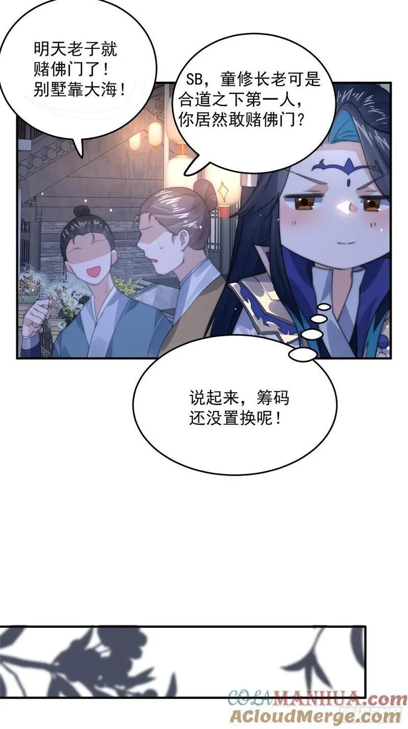 女徒弟个个想杀我小说笔趣阁漫画,第94话 是&hellip;是小H书！21图