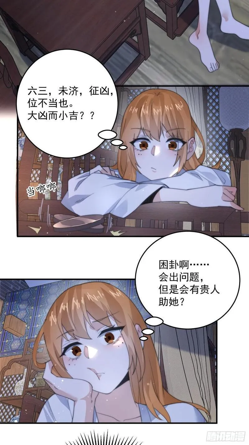 女徒弟个个想杀我漫画在线阅读漫画,第94话 是&hellip;是小H书！18图