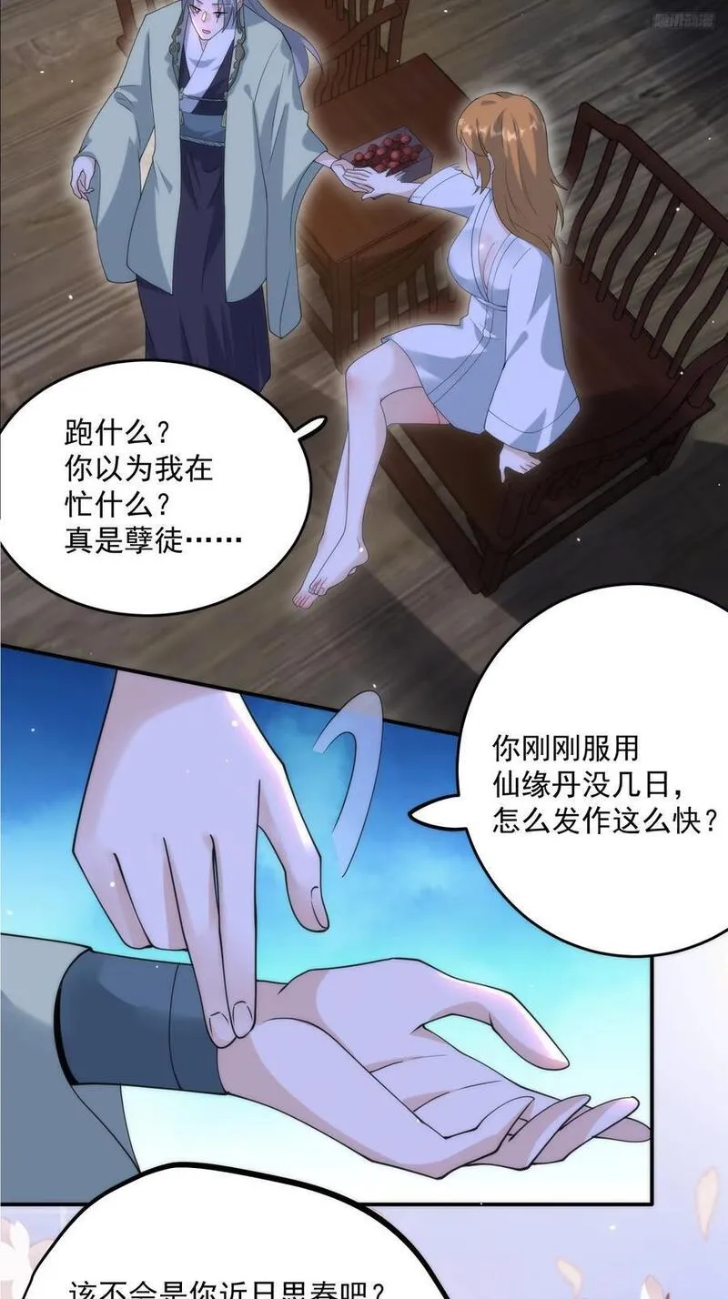 女徒弟个个想杀我小说笔趣阁漫画,第94话 是&hellip;是小H书！10图