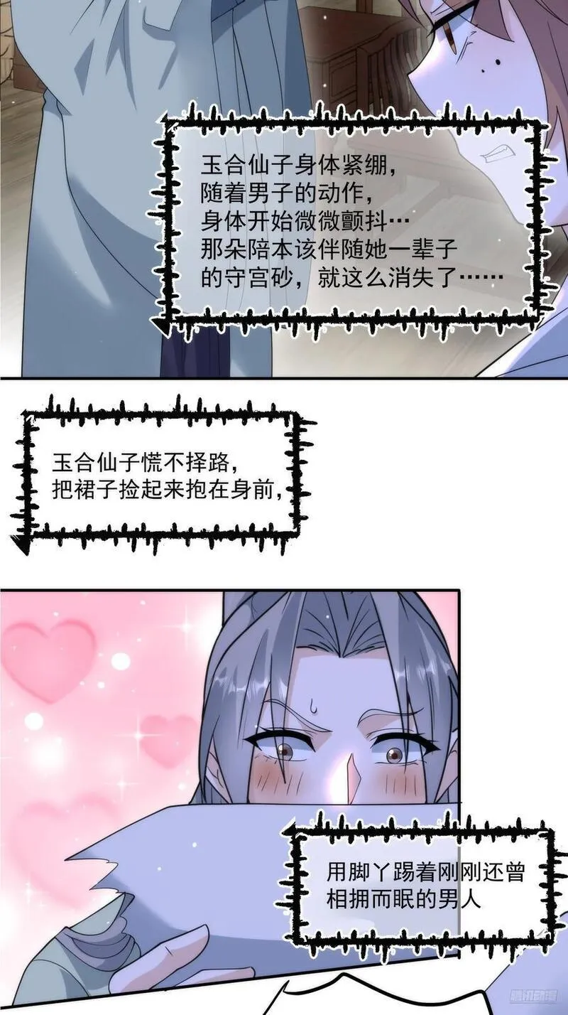 女徒弟个个想杀我漫画在线阅读漫画,第94话 是&hellip;是小H书！6图