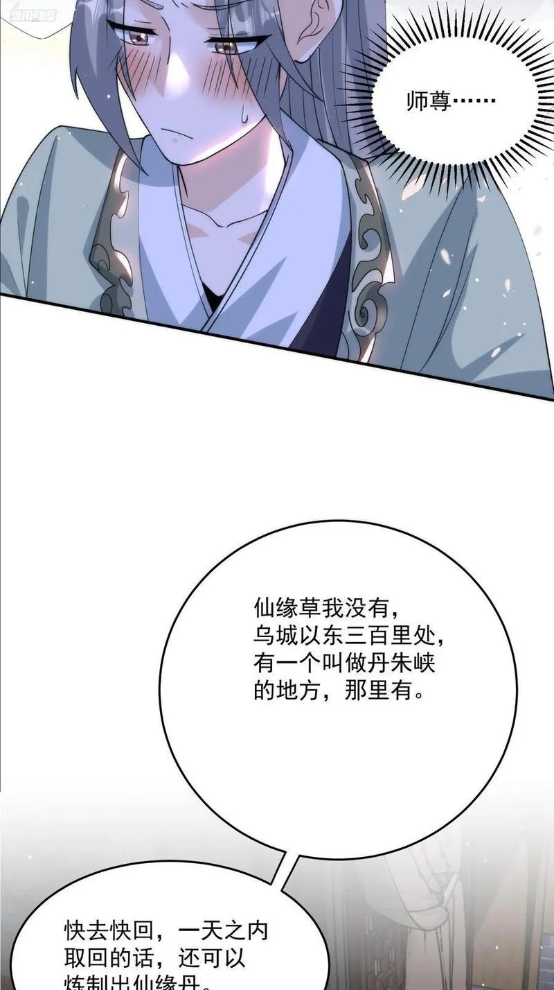 女徒弟个个想杀我漫画在线阅读漫画,第94话 是&hellip;是小H书！12图