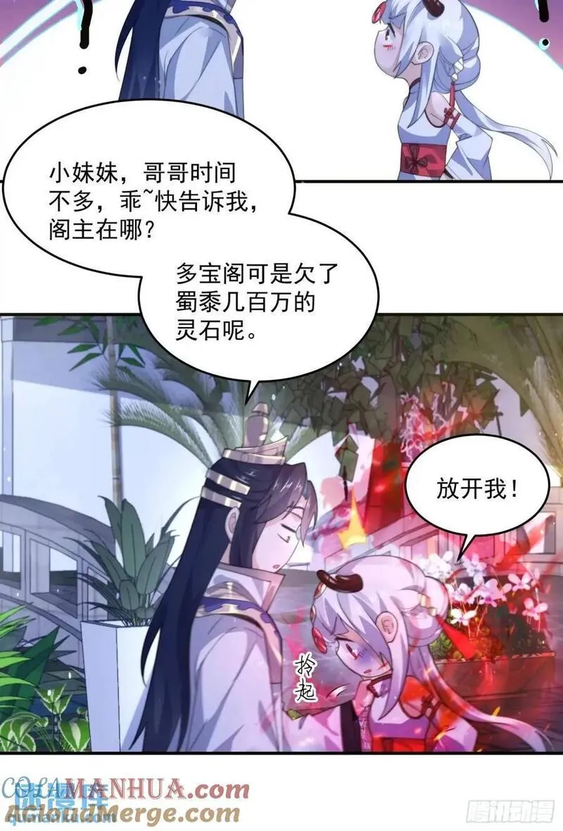 女徒弟个个想杀我一口气看完漫画,第95话 新角色是萝莉！好耶！13图