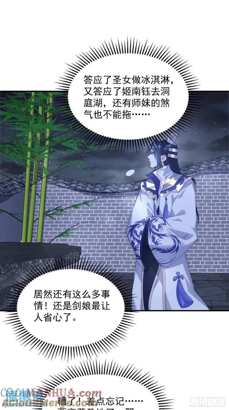 女徒弟个个想杀我漫画,第96话 内衣小贼！15图