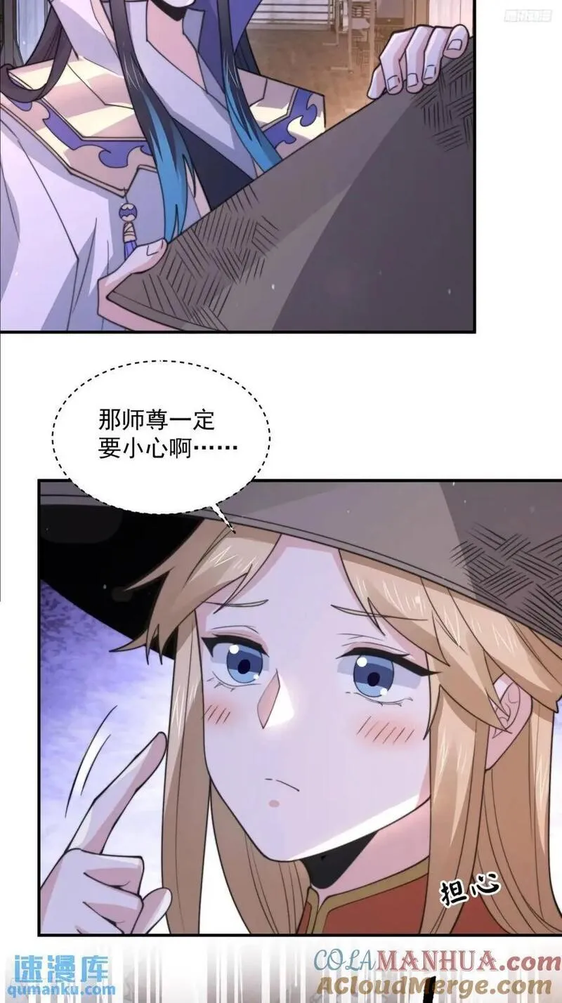 女徒弟个个想杀我漫画,第96话 内衣小贼！11图