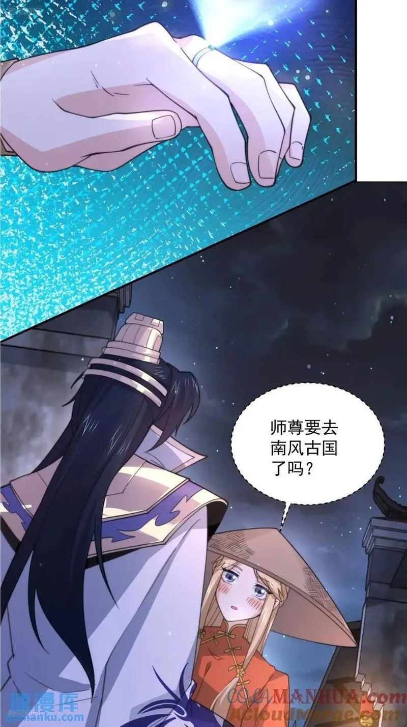 女徒弟个个想杀我漫画,第96话 内衣小贼！9图