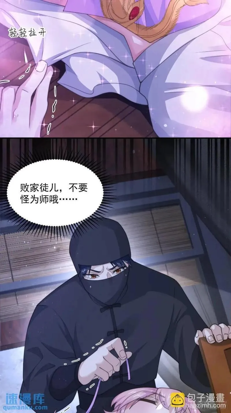 女徒弟个个想杀我漫画,第96话 内衣小贼！34图