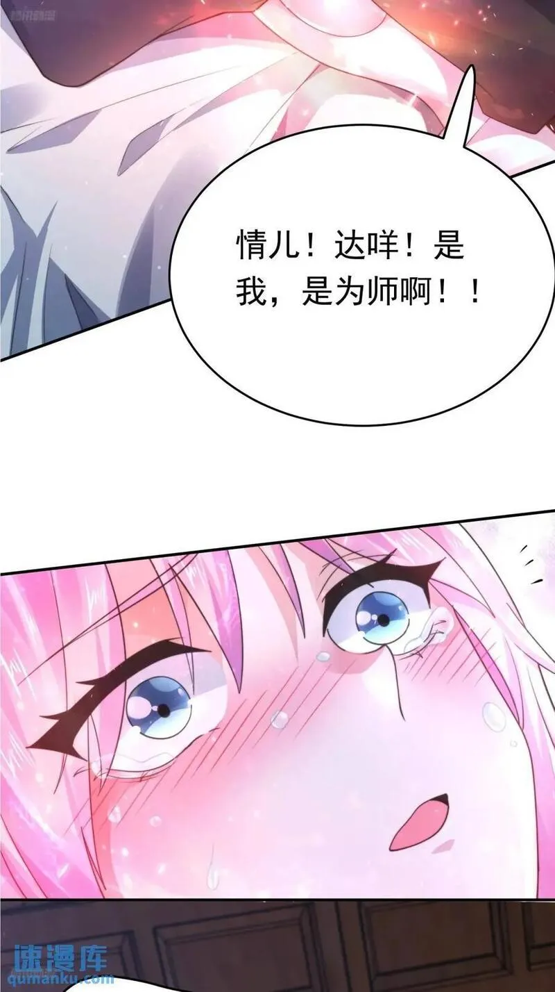 女徒弟个个想杀我漫画免费最新一话漫画,第97话 徒弟弟！危！12图