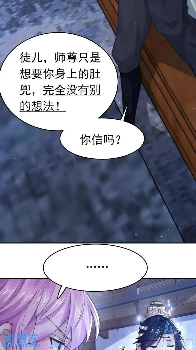 女徒弟个个想杀我漫画免费最新一话漫画,第97话 徒弟弟！危！14图