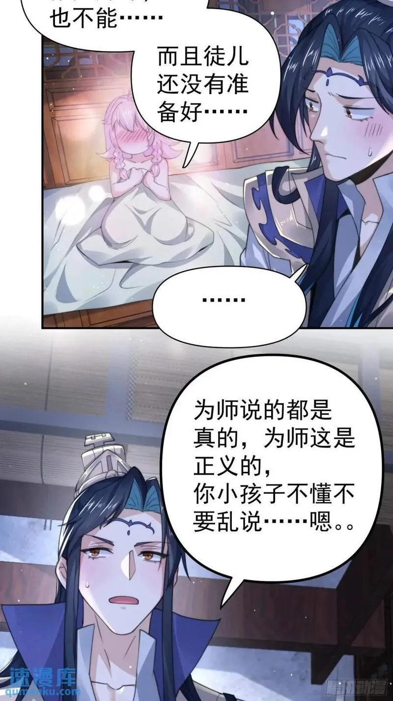 女徒弟个个想杀我漫画免费最新一话漫画,第97话 徒弟弟！危！18图