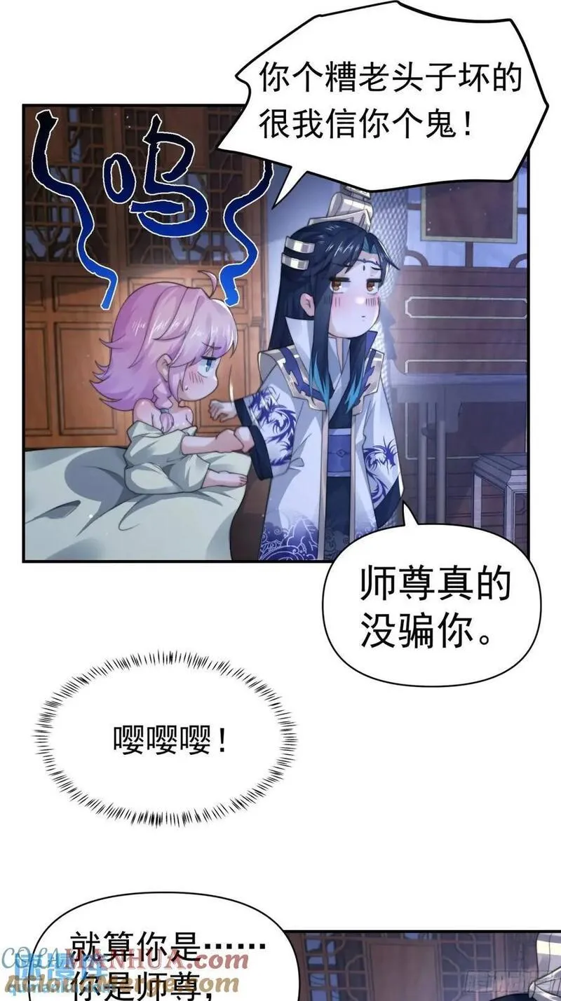 女徒弟个个想杀我漫画免费最新一话漫画,第97话 徒弟弟！危！17图