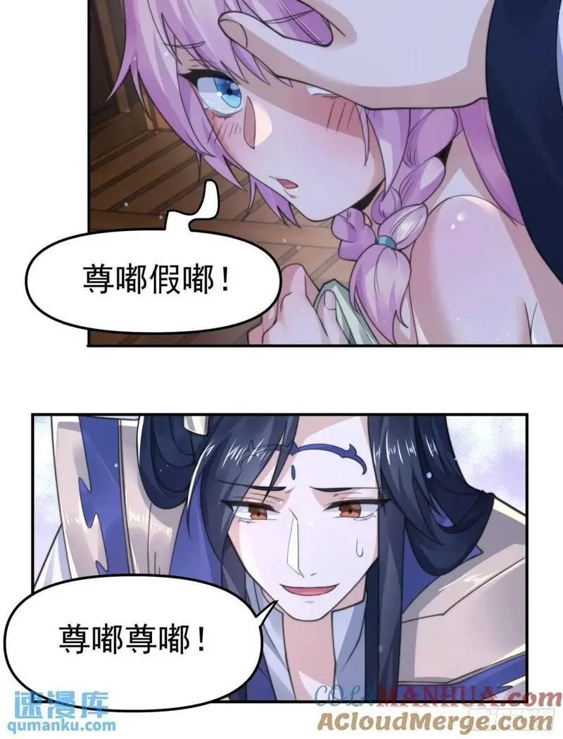 女徒弟个个想杀我漫画免费最新一话漫画,第97话 徒弟弟！危！23图